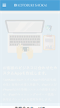 Mobile Screenshot of kotovuki.co.jp